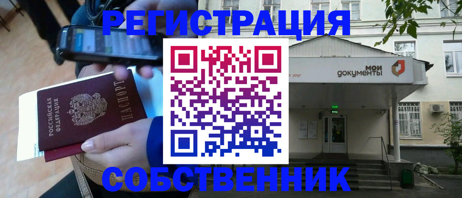 временная регистрация недорого в Югорске