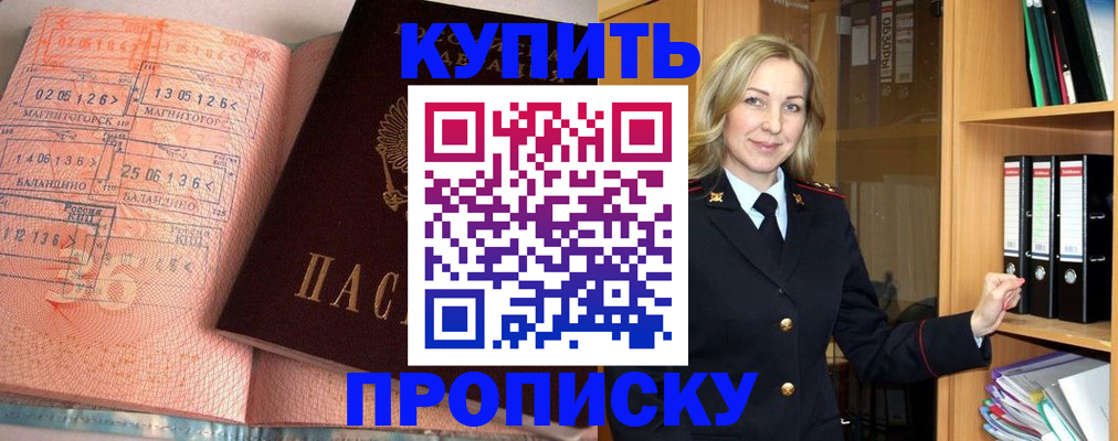 прописка в Югорске