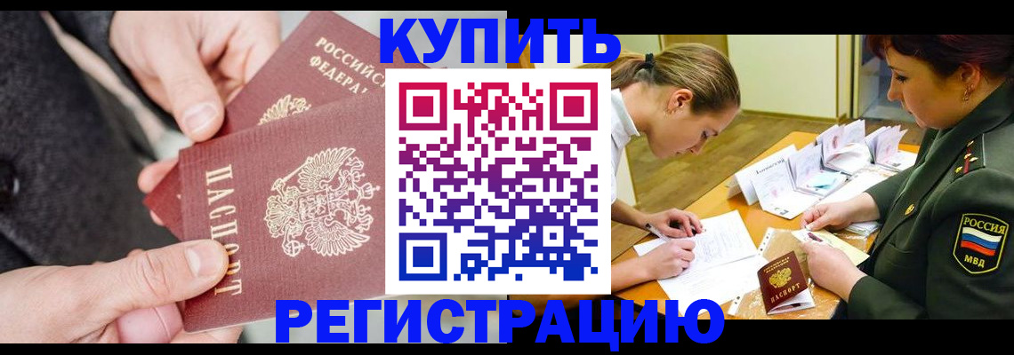 временная регистрация 2025 в Югорске